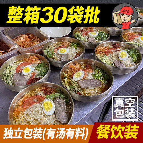 韩式东北大冷面商用10袋批