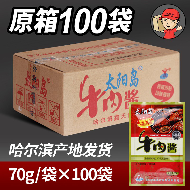 太阳岛牛肉酱  下饭酱拌面拌饭酱黄豆酱 佐餐调味料70g*100袋包邮,粮油调味/速食/干货/烘焙,酱类调料,淘宝优惠券,粉丝福利购,淘宝优惠卷