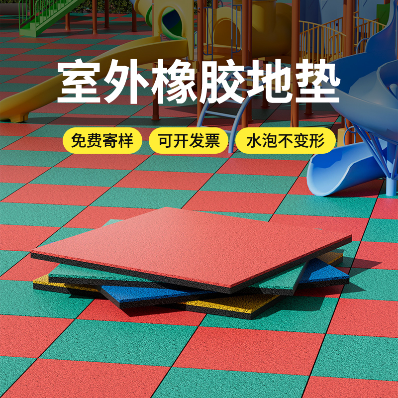 幼儿园橡胶地垫操场室外地胶塑胶地板塑胶跑道小区地胶板户外地垫