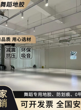 防滑耐磨舞蹈地胶正顿可开发票