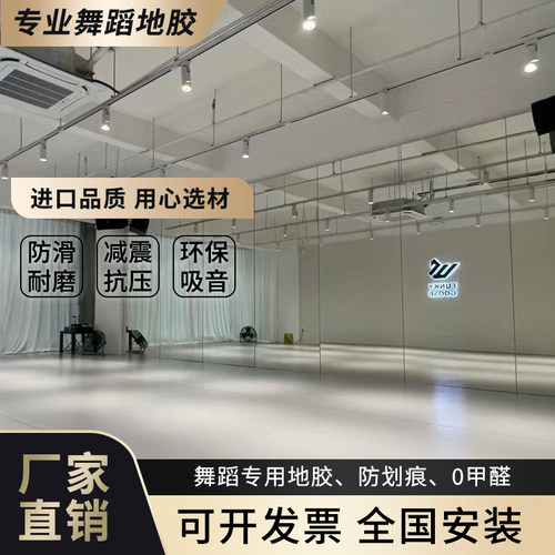 防滑耐磨舞蹈地胶正顿可开发票