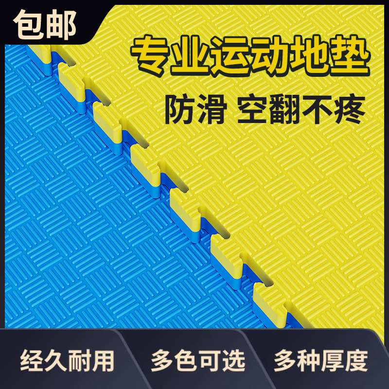 跆拳道地垫 健身房地垫隔音减震垫子加厚家用武术散打1米泡沫地垫