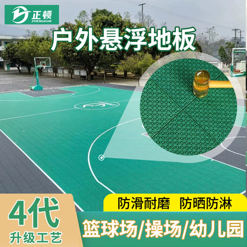【免费看样】室外篮球场悬浮地板