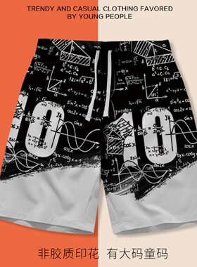 化学物理数学公式短裤男女学生工科理科学霸休闲裤子沙滩裤夏睡裤