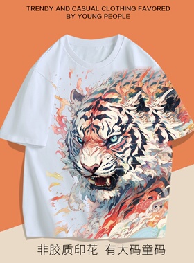 霸气老虎女百搭有大码童码夏季白色休闲T恤半袖短袖宽松男国潮
