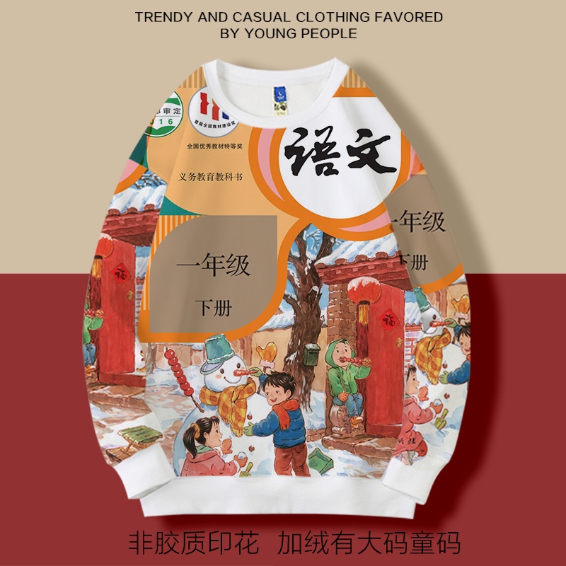 米设语文小学卫衣套装