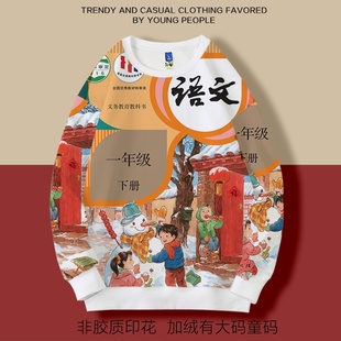 小学语文初中一六年级课本教科书封面加绒大码套圆领卫衣男女学生