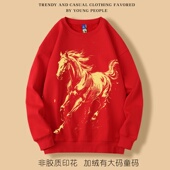 2026马年限定款 本命年男女红色卫衣过年新年聚会春节情侣装 春秋