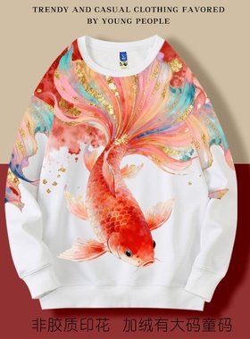 转运锦鲤鱼好运红色本命年圆领加绒卫衣宽松休闲大码男女有童码