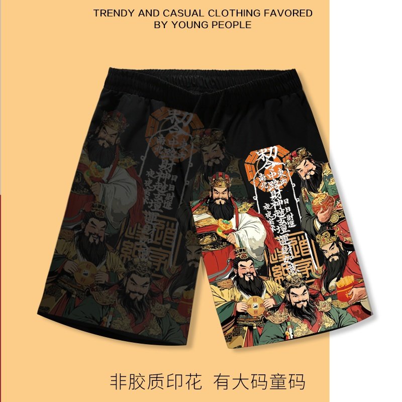 招财财神爷短裤男夏季宽松直筒五分裤男女沙滩裤有大码童码元宝,男装,短裤,淘宝优惠券,粉丝福利购,淘宝优惠卷