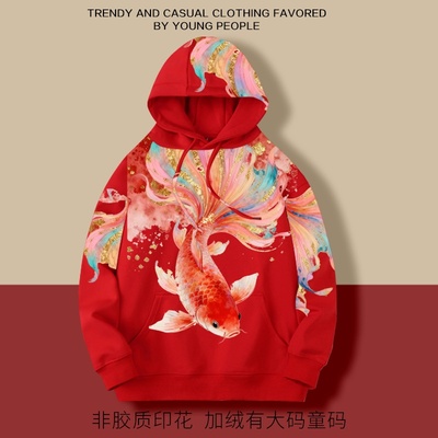 新年锦鲤好运转运财运红色带帽卫衣加绒宽松休闲大码男连帽有童码