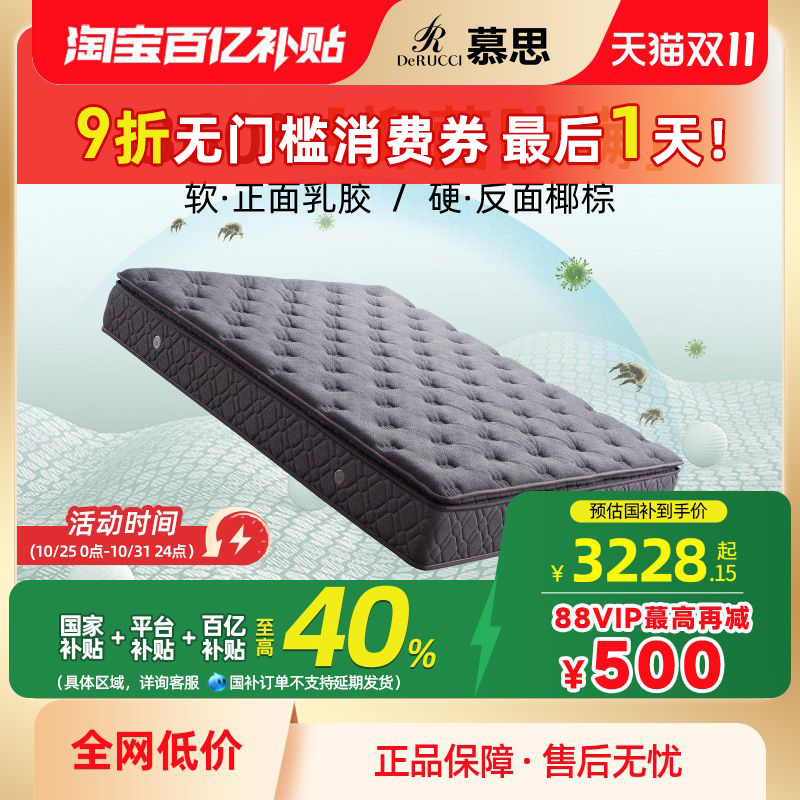 慕思软硬两用乳胶椰棕床垫独立筒