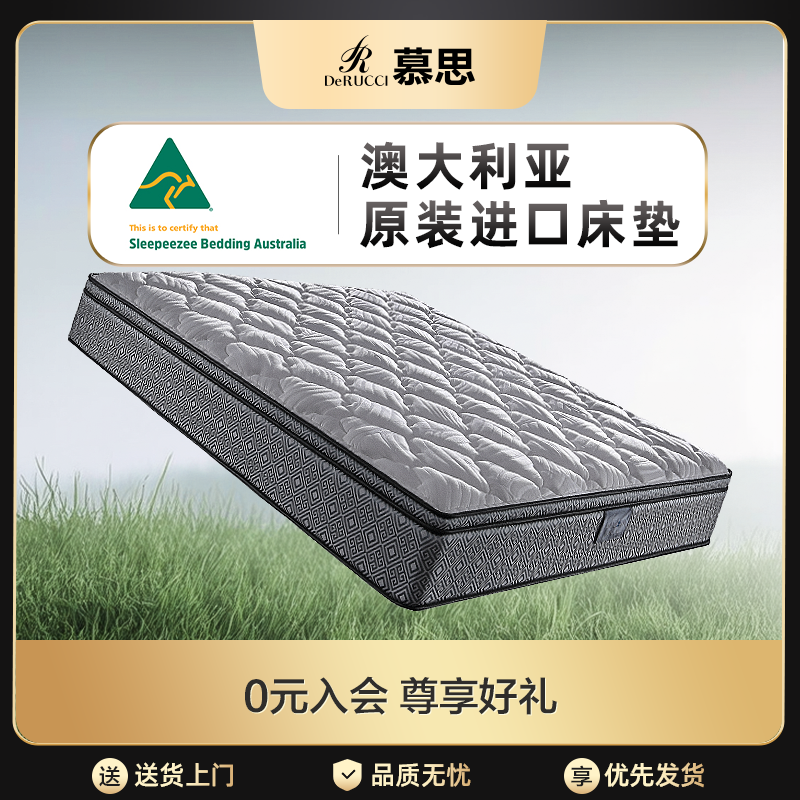 慕思澳洲原装进口五区弹簧床垫