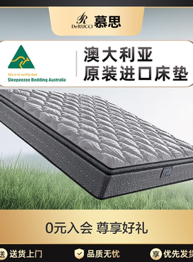 慕思官方旗舰店五区独立筒弹簧乳胶床垫澳洲原装进口床垫