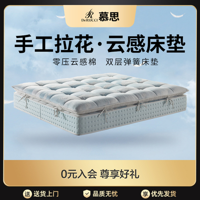 慕思官方0压床垫十大名牌手工拉花席梦思双层弹簧床垫偏软家用厚