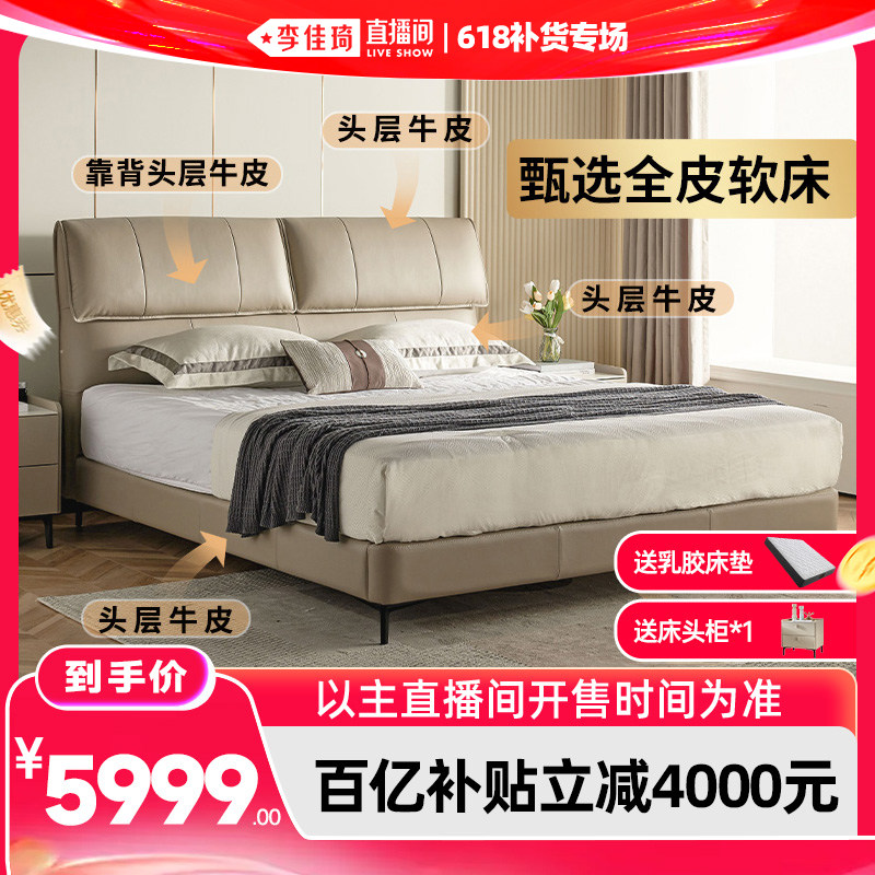 【李佳琦直播间618补货专场】慕思全真皮软床头层牛皮真皮床