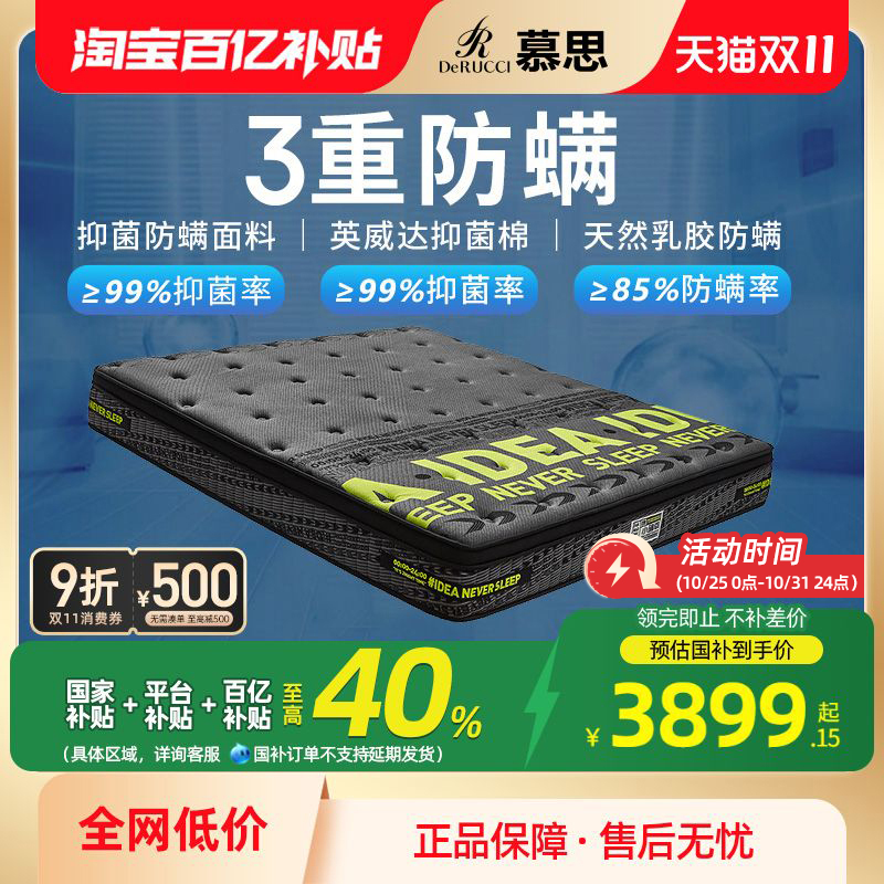 慕思三重防螨7区弹簧床垫