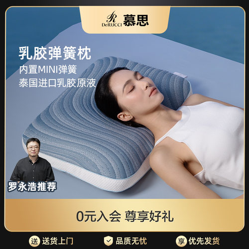 慕思乳胶枕头助护颈椎睡眠专用枕芯慕斯弹簧羽绒成人专用枕夏天