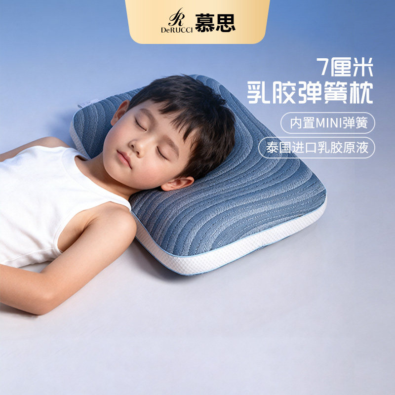 慕思天然乳胶弹簧儿童枕头记忆棉护颈椎学生专用慕斯枕芯防螨家用