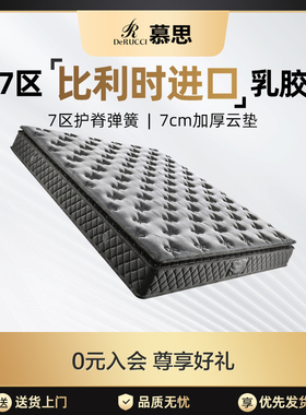 慕思官方进口天然乳胶床垫品牌席梦慕斯七区弹簧厚垫家用十大