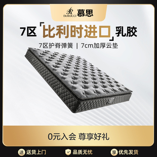 慕思官方进口天然乳胶床垫品牌席梦慕斯七区弹簧厚垫家用十大