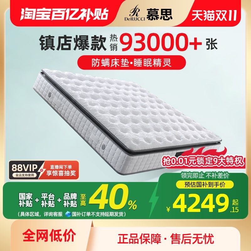 慕思三重防螨乳胶床垫