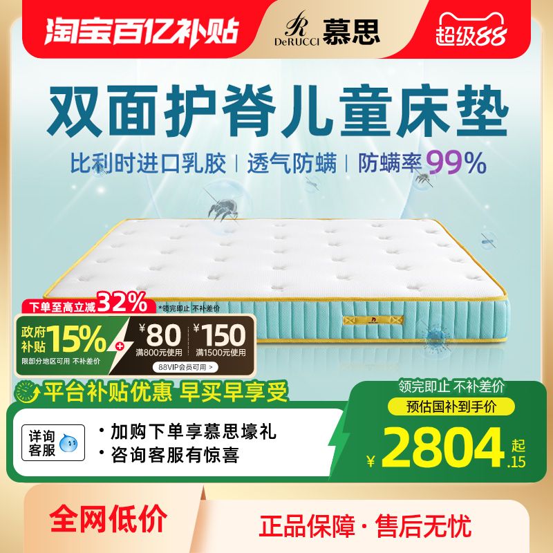 慕思官方乳胶儿童床垫席梦思青少年专用慕斯正品护脊弹簧床垫1.5m