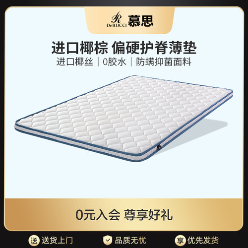 慕思儿童椰棕偏硬护脊床垫