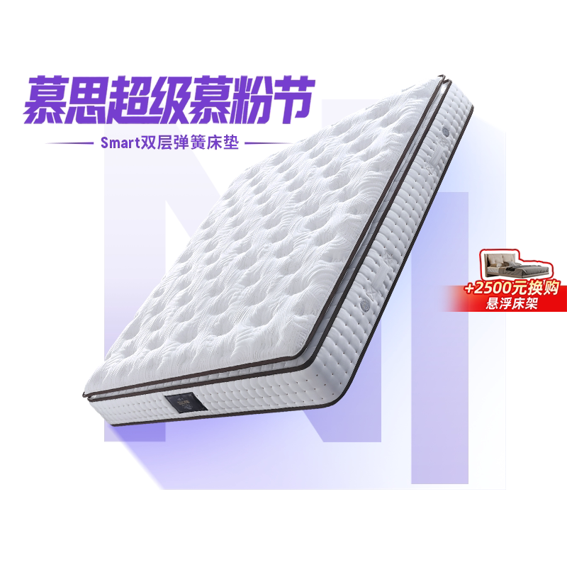 慕思Smart双层弹簧床垫3cm乳胶图片