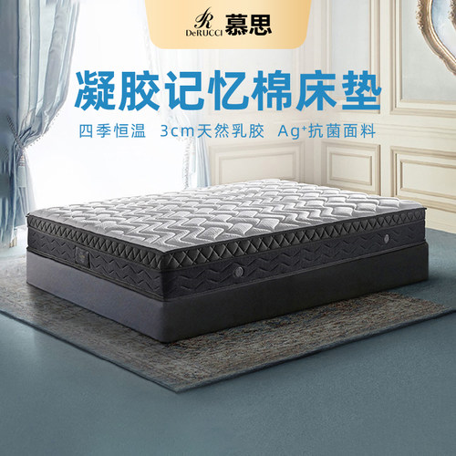 慕思凝胶记忆棉软硬适中床垫
