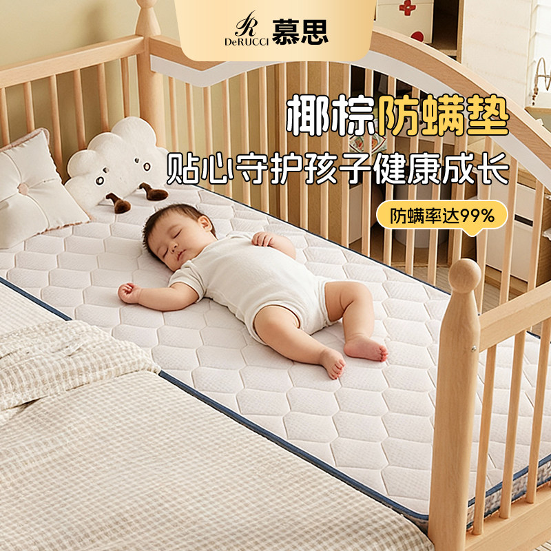 慕思旗舰店婴儿拼接床床垫儿童上下床地台床防螨偏硬天然椰棕薄垫
