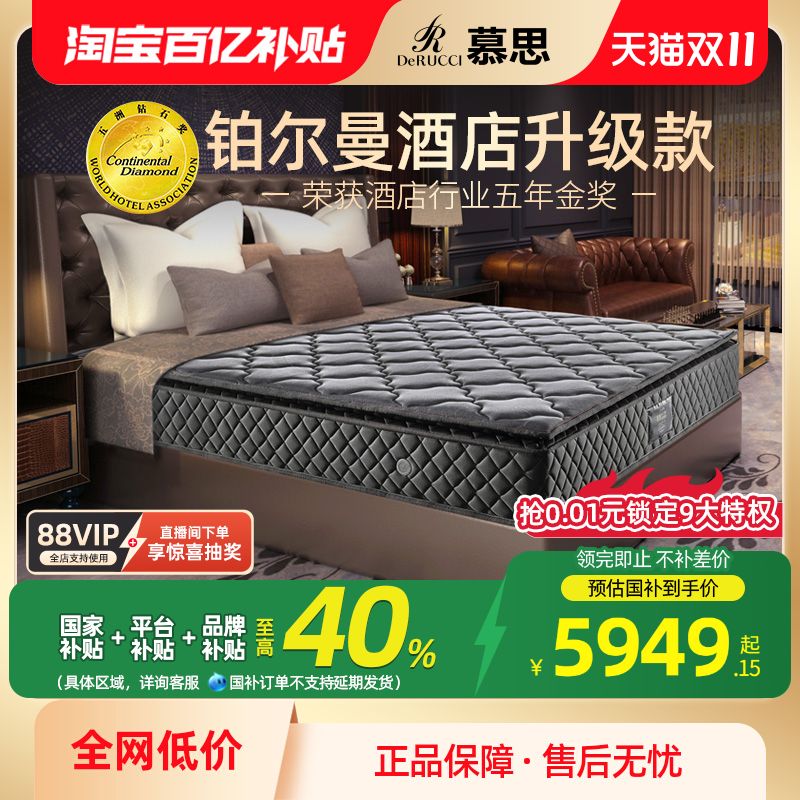 慕思天然乳胶五星级酒店同款床垫