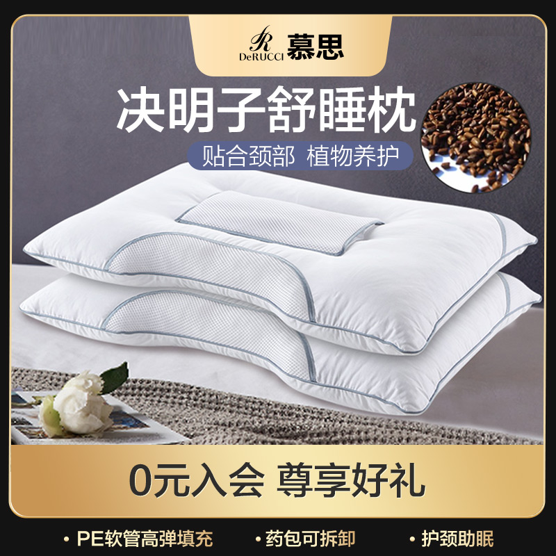 慕思决明子枕头助护颈椎睡眠专用枕头成人PE软管家用枕芯双人一对