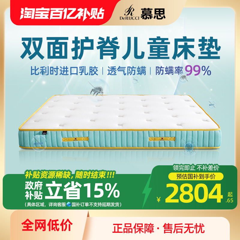 慕思官方乳胶儿童床垫席梦思青少年专用慕斯正品护脊弹簧床垫1.5m