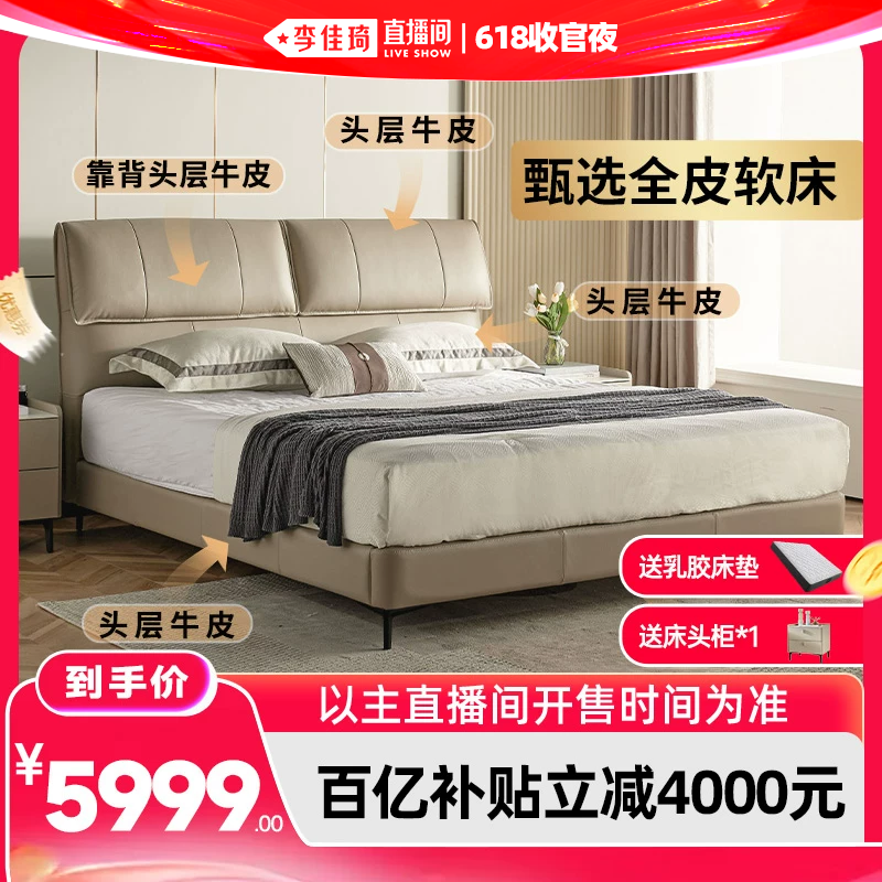 【李佳琦直播间618收官夜】慕思全真皮软床头层牛皮真皮床