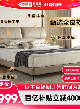 【李佳琦直播间】慕思全真皮软床头层牛皮真皮床