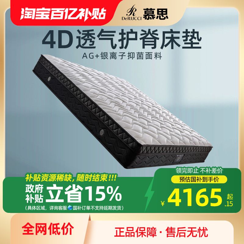 慕思官方旗舰店4D透气护脊床垫席梦思十大乳胶名牌家用厚
