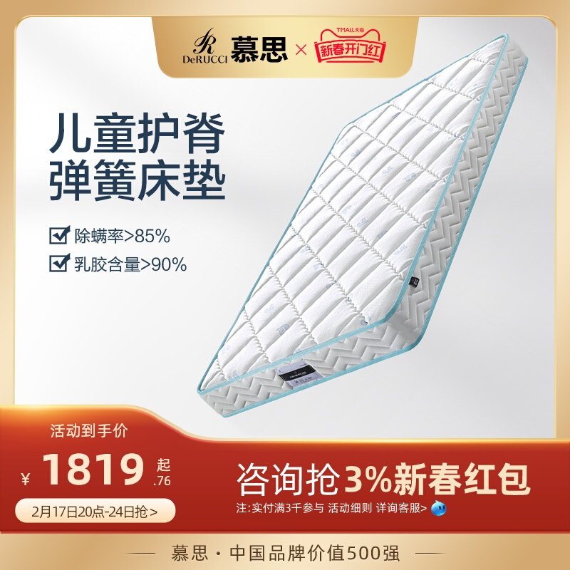 慕思官方十大名牌席梦思儿童青少年乳胶床垫慕斯护脊弹簧家用1.2m