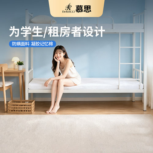 慕思凝胶记忆棉薄款床垫软垫榻榻米学生宿舍单人床褥家专用卧室垫
