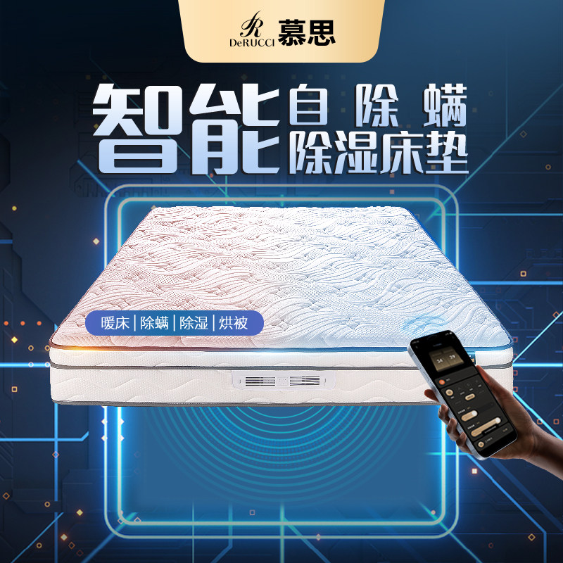 慕思官方电动智能床垫慕斯多功能席梦思防螨加热烘被厚