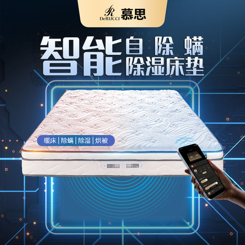 慕思官方电动智能床垫慕斯多功能席梦思防螨加热烘被厚