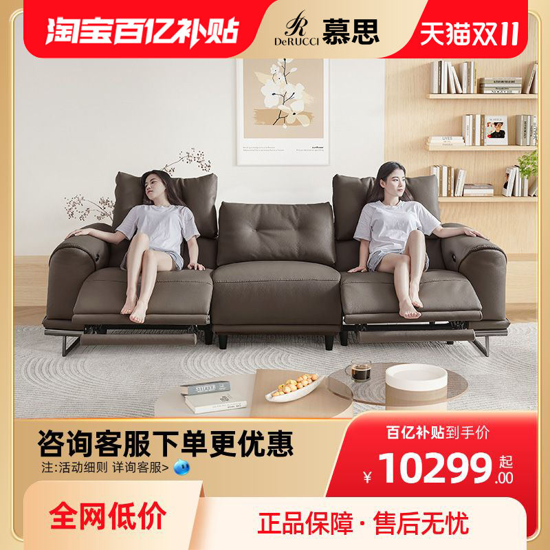 慕思集团旗下艾慕沙发电动功能真皮客厅现代轻奢头层牛皮沙发家具