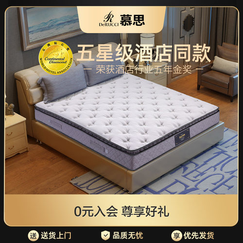 慕思五星级酒店同款床垫