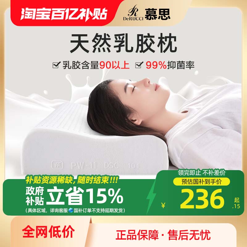慕思正品进口乳胶枕头助护颈椎睡眠慕斯成人专用泰国天然枕芯橡胶