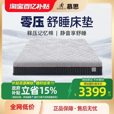 慕思零压记忆棉五星级酒店款床垫