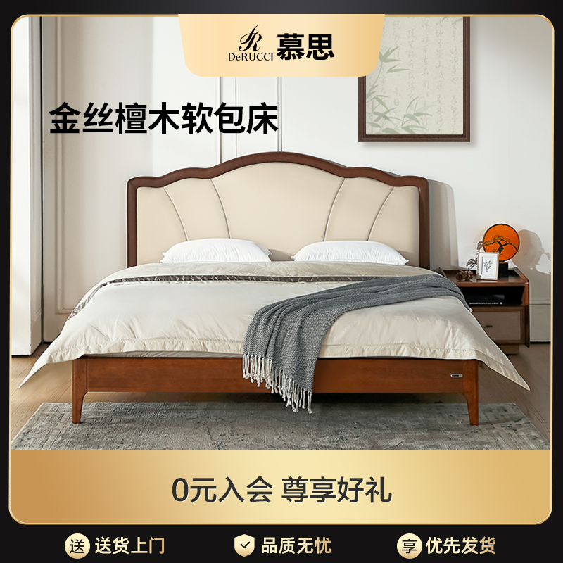 慕思旗舰店全实木床金丝檀木床主卧双人床卧室大床复古色真皮软包