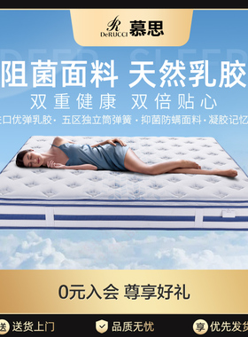 慕思官方天然乳胶记忆棉五区弹簧床垫席梦思十大名牌睡眠精灵家用