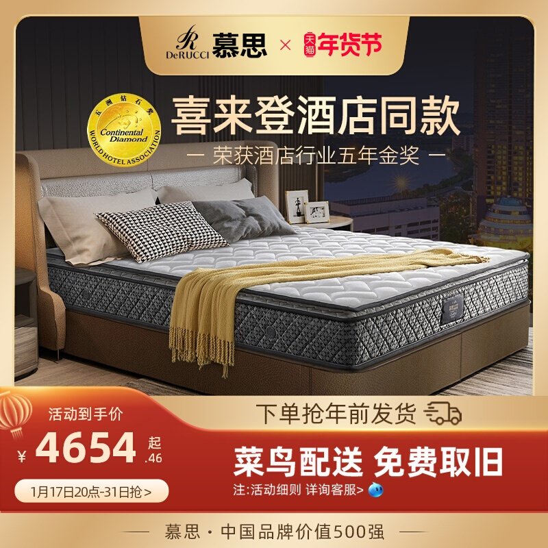 慕思官方十大品牌喜来登酒店同款弹簧床垫席梦思泰国天然乳胶床垫