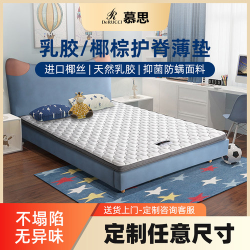 慕思乳胶椰棕床垫榻榻米