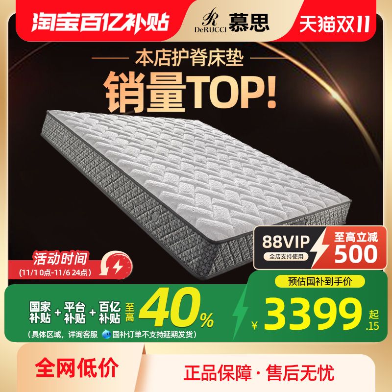 慕思椰棕护脊硬床垫高碳钢弹簧